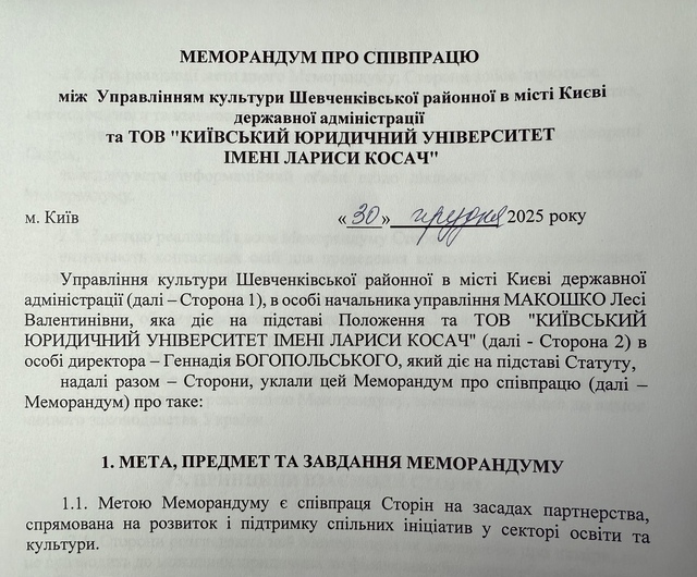 Управління Культури Шевченківської районної у місті Києві Державної Адміністрації. Підписання Меморандуму співпраці та партнерства у сфері Освіти та Культури.