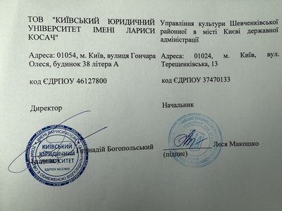 Київський Юридичний Університет імені Лариси Косач