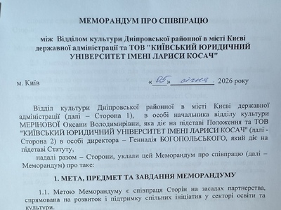 Київський Юридичний Університет імені Лариси Косач