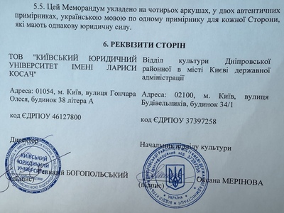Київський Юридичний Університет імені Лариси Косач