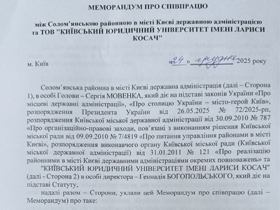 Київський Юридичний Університет імені Лариси Косач