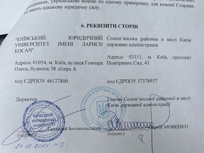 Київський Юридичний Університет імені Лариси Косач