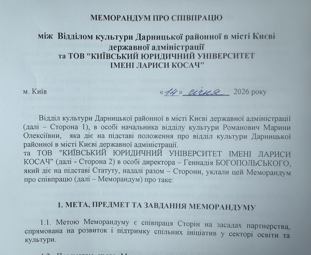 Відділ Культури Дарницької районної у місті Києві Державної Адміністрації. Підписання Меморандуму про Партнерство у сфері Освіти та Культури.
