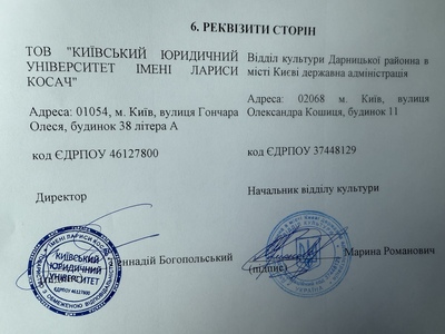 Київський Юридичний Університет імені Лариси Косач