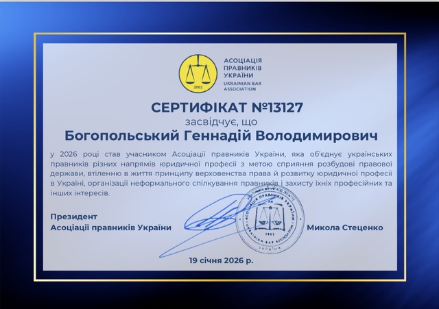 Набуття Статусу Національного Учасника Асоціації Правників України у Комітетах: Медичного та Фармакологічного Права, Конституційного, Адміністративного Права та Захисту Прав Людини.