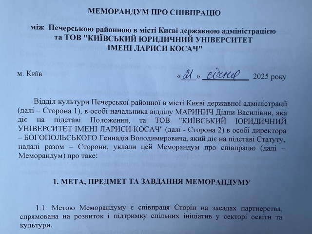 Відділ Культури Печерської районної в місті Києві Державної Адміністрації. Підписання Меморандуму про Партнерство у сфері Освіти та Культури.