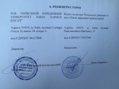 Київський Юридичний Університет імені Лариси Косач