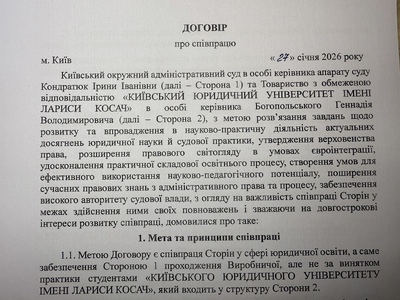 Київський Юридичний Університет імені Лариси Косач