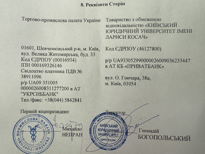 Київський Юридичний Університет імені Лариси Косач