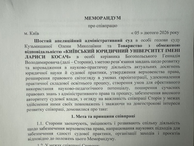 Київський Юридичний Університет імені Лариси Косач