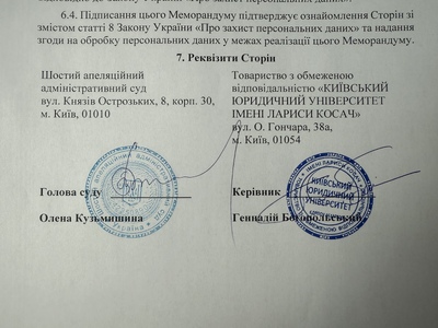 Київський Юридичний Університет імені Лариси Косач
