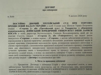 Київський Юридичний Університет імені Лариси Косач