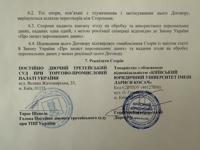 Київський Юридичний Університет імені Лариси Косач