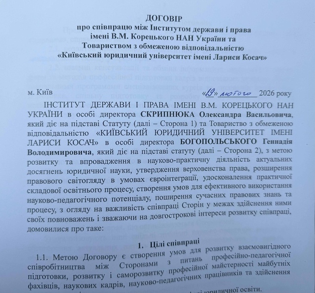 Відтепер, Наші Майбутні Студенти зможуть Опановувати Досвід 77 Років Практичної Юриспруденції на Рівні Національної Академії Наук України.