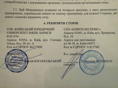 Київський Юридичний Університет імені Лариси Косач