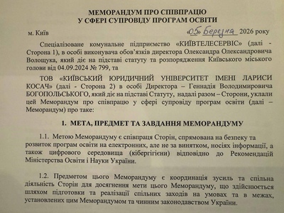 Київський Юридичний Університет імені Лариси Косач