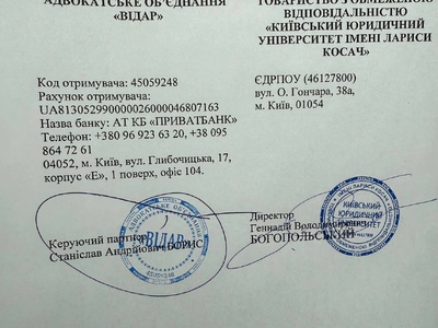 Київський Юридичний Університет імені Лариси Косач