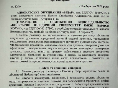 Київський Юридичний Університет імені Лариси Косач
