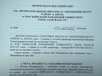 Київський Юридичний Університет імені Лариси Косач