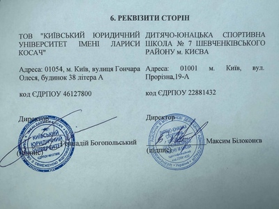 Київський Юридичний Університет імені Лариси Косач